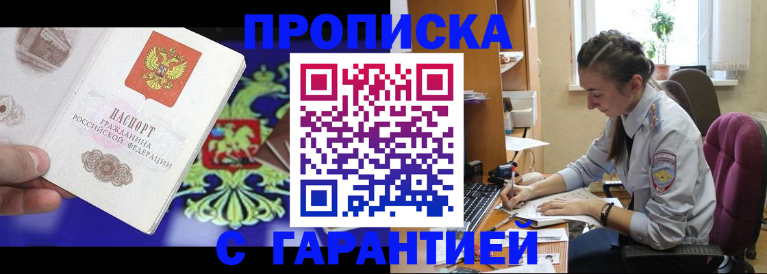 прописка штамп в Лебедяни