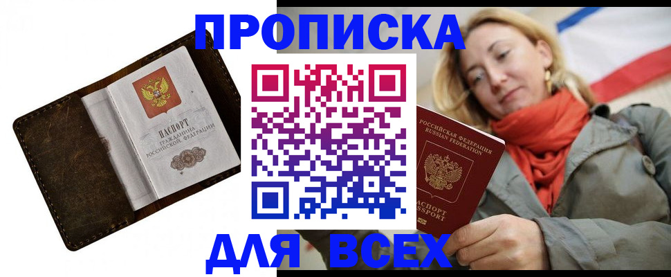 прописка в квартире в Лебедяни